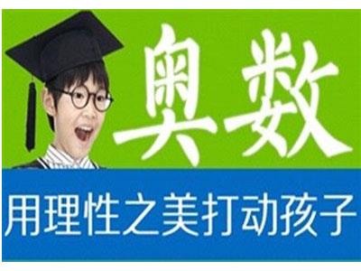 吕梁奥数家教价格多少钱一小时？收费标准？