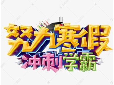 吕梁寒假家教价格多少钱？费用1次1付？