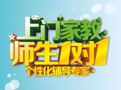 吕梁找上门家教哪家好？